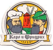 29915: Россия, Карл и Фридрих / Karl & Friedrich