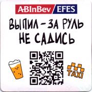 29917: Турция, Efes (Россия)