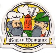 29951: Россия, Карл и Фридрих / Karl & Friedrich