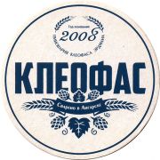 29965: Ангарск, Клеофас / Kleofas