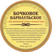 30018: Барнаул, Барнаульский пивзавод / Barnaulsky pivzavod