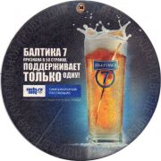 30022: Россия, Балтика / Baltika
