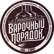 30042: Арамиль, Варочный порядок / Varochny poryadok