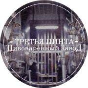 30047: Арамиль, Третья пинта / Tretya pinta