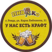 30082: Россия, Пив & Ко / Piv & Ko