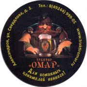 30085: Светлый, Royal Omar