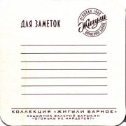 30088: Россия, Жигули / Zhiguli