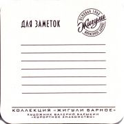 30089: Россия, Жигули / Zhiguli