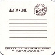 30090: Россия, Жигули / Zhiguli