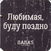 30095: Россия, Папа