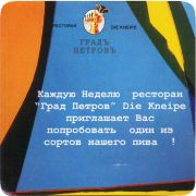30096: Россия, Градъ Петровъ / Grad Petrov