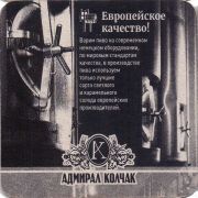 30100: Иркутск, Адмирал Колчак / Admiral Kolchak