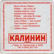30101: Россия, Бар Калинин / Bar Kalinin