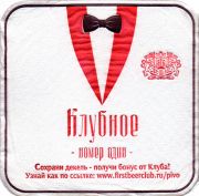 30104: Россия, Первый пивной клуб / First beer club