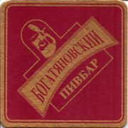 30113: Россия, Богатяновский пивбар / Bogatyanovskiy Pivbar
