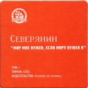 30115: Russia, Brewlok