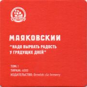 30116: Russia, Brewlok