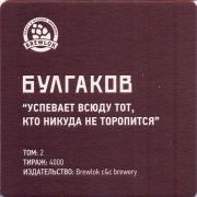30117: Russia, Brewlok