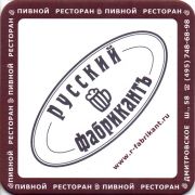 30134: Россия, Русский фабрикант / Russkiy Fabrcant
