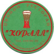 30157: Россия, Коралл / Korall