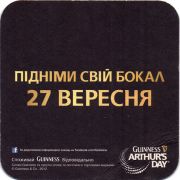 30186: Ирландия, Guinness (Украина)