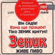 30195: Украина, Зеник / Zenik