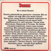 30195: Украина, Зеник / Zenik