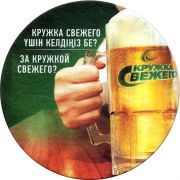 30206: Казахстан, Кружка свежего / Kruzhka svezhego