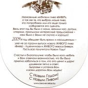 30225: Беларусь, Beaver