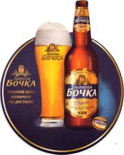 30285: Калуга, Золотая бочка / Zolotaya bochka