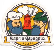 30287: Россия, Карл и Фридрих / Karl & Friedrich