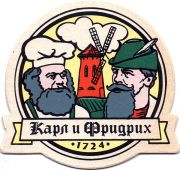 30288: Россия, Карл и Фридрих / Karl & Friedrich