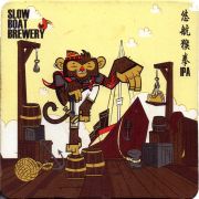 31412: Китай, Slow boat