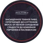32129: Россия, Балтика / Baltika