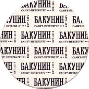 32205: Россия, Бакунин / Bakunin
