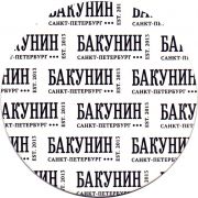 32211: Россия, Бакунин / Bakunin