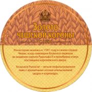32809: Чехия, Krusovice (Россия)