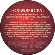 32811: Бельгия, Grimbergen (Россия)