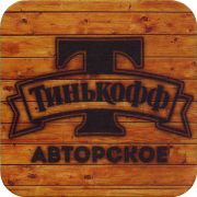 34207: Россия, Тинькофф / Tinkoff