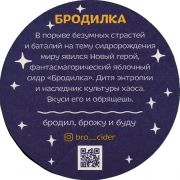 34210: Россия, Бродилка / Brodilka
