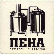 34212: Брянск, Пена / Pena