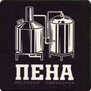 34215: Брянск, Пена / Pena