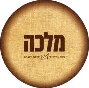 35512: Израиль, Malka