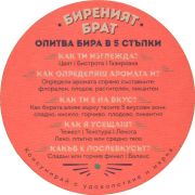 35988: Bulgaria, Kamenitza