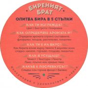 35991: Bulgaria, Kamenitza