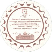 36323: Russia, Жигулевское / Zhigulevskoe