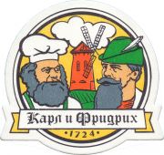 36325: Russia, Карл и Фридрих / Karl & Friedrich