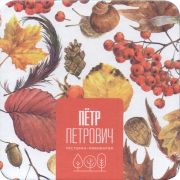 36395: Россия, Пётр Петрович / Petr Petrovich