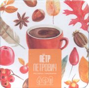 36397: Россия, Пётр Петрович / Petr Petrovich
