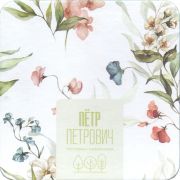 36398: Россия, Пётр Петрович / Petr Petrovich